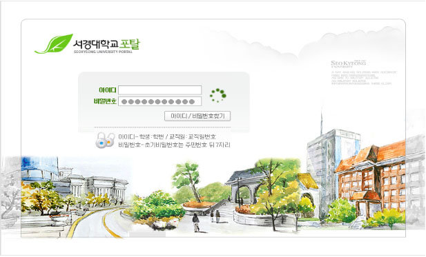 서경대학교 포탈 화면