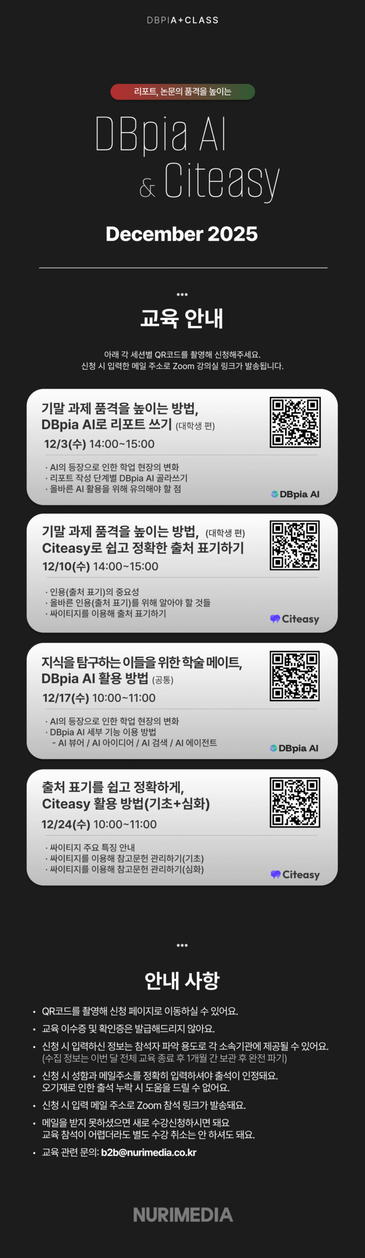 DBpia AI로 리포트 쓰기 2025.12.03.(수) 14:00Citeasy로 쉽고 정확한 출처 표기하기 2025.12.10.(수) 14:00 DBpia AI 활용 방법 2025.12.17.(수) 10:00 Citeasy 활용 방법(기초+심화) 2025.12.24.(수) 10:00