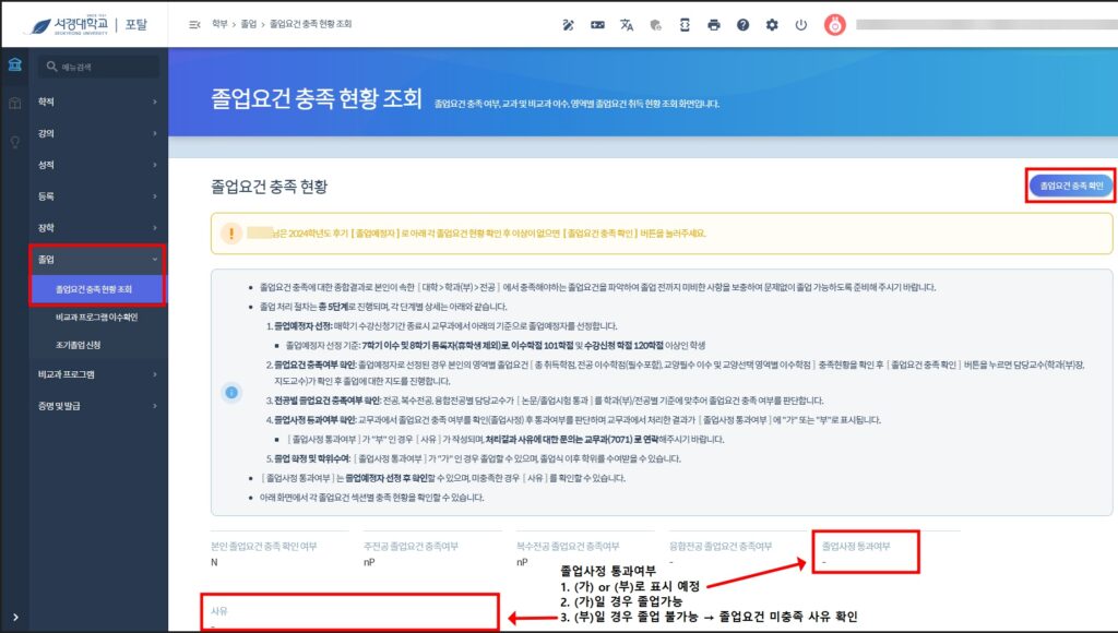 포탈 내 졸업요건 확인