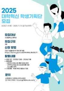 대학혁신 학생기획단