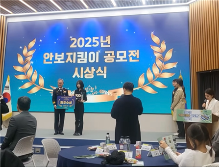 와이즈 토토 디자인&영상대학 광고홍보영상학과 2학년 김은서 학생, 경찰청 주관 ‘2025년 안보지킴이 공모전’, ‘최우수상’ 수상 썸네일