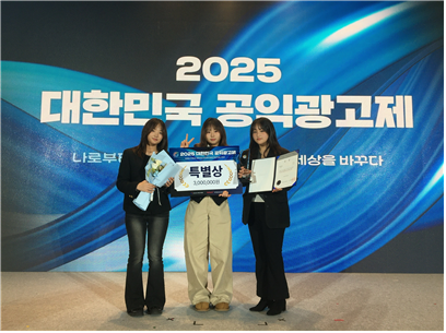 와이즈 토토 디자인&영상대학 광고홍보영상학과 1학년 노은서, 양지민, 김지원 팀, 한국방송광고진흥공사가 주관한 ‘2025년 대한민국 공익광고제’, ‘특별상’ 수상 썸네일