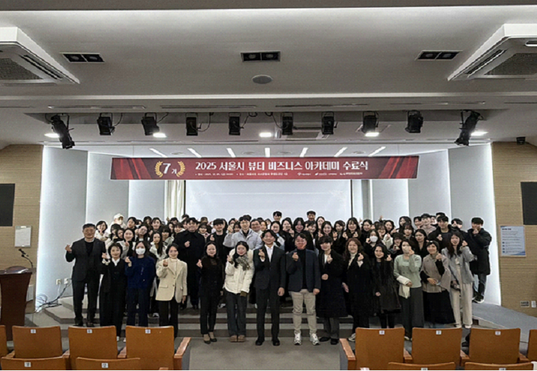 제7기 ‘2025 서울시 뷰티 비즈니스 아카데미’ 수료식 K-뷰티 인재 163명 배출하며 올해 교육과정 마무리
