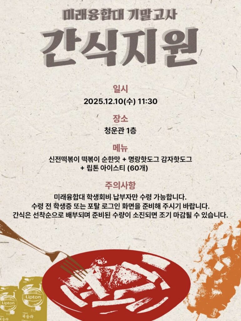 서경대학교, 기말고사 시험기간 동안 자유열람실 24시간 개방···총학생회 등 자치기구에서는 간식 지원 이벤트 진행(7)