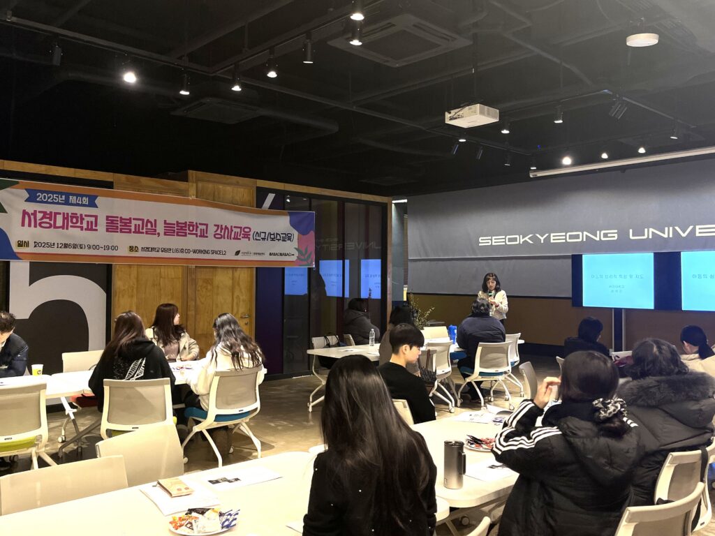 ▲ 늘봄학교 운영 사업 강사 역량강화 교육