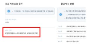 전공 배정 결과 화면