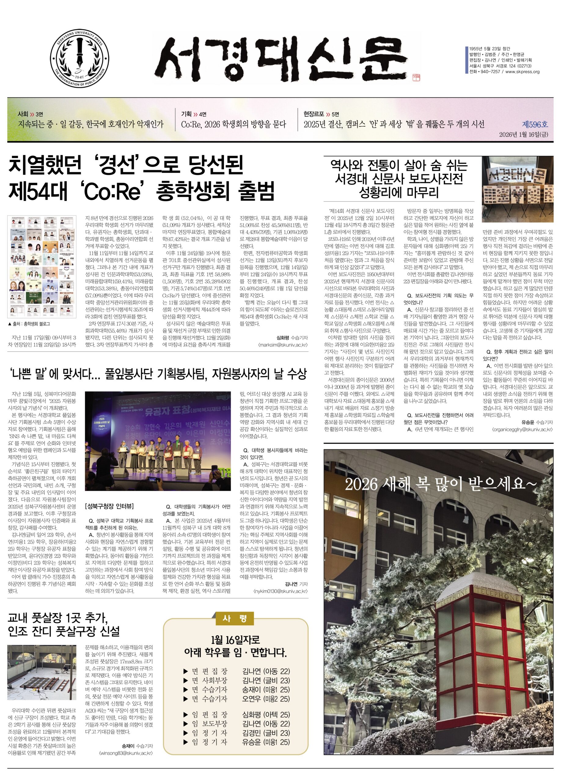 서경대신문 596호