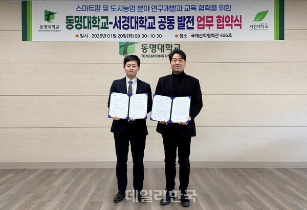 동명대·서경대, 스마트팜으로 미래 성장동력 키운다