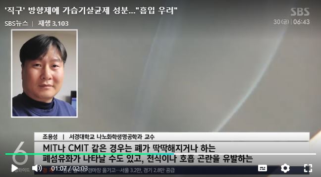 '직구' 방향제에 가습기살균제 성분…