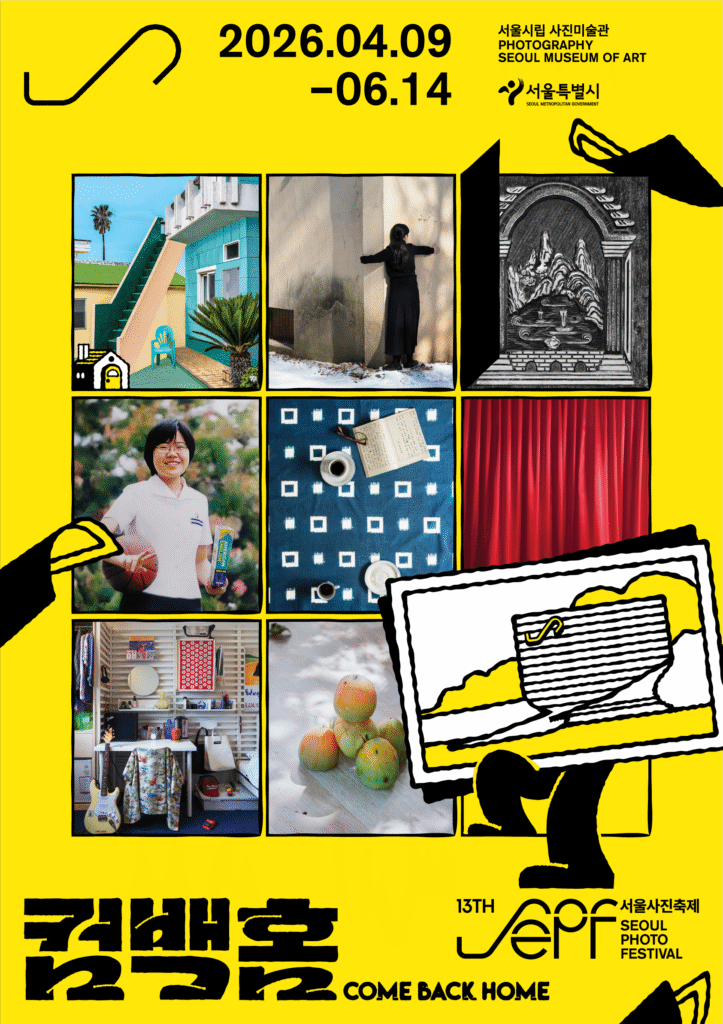 2026.04.09-06.14 서울시립 사진미술관 PHOTOGRAPHY SEOUL MUSEUM OF ART 서울특별시 SEOUL METROPOLITAN GOVERNMENT 컴백홈 COME BACK HOME 13TH SEPF 서울사진축제 SEOUL PHOTO FESTIVAL
