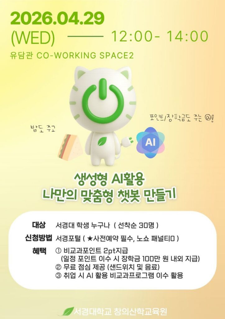 서경대 학우들을 위한 비교과 프로그램 총정리