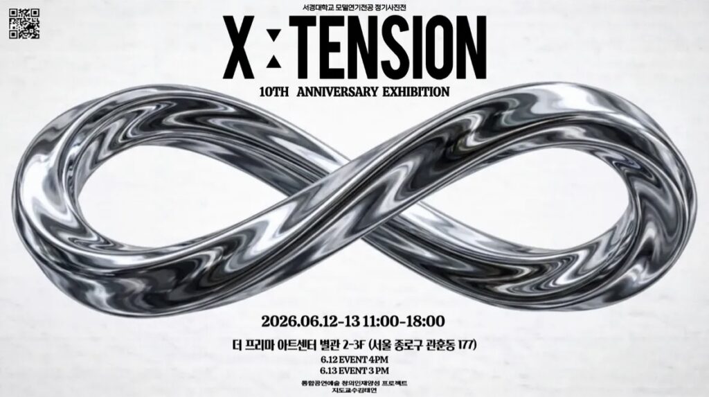 서경대학교 모델연기전공 정기사진전 'X-TENSION' 성료···창의성과 개성을 담은 작품 선보여···팀장 이해교 학우 인터뷰