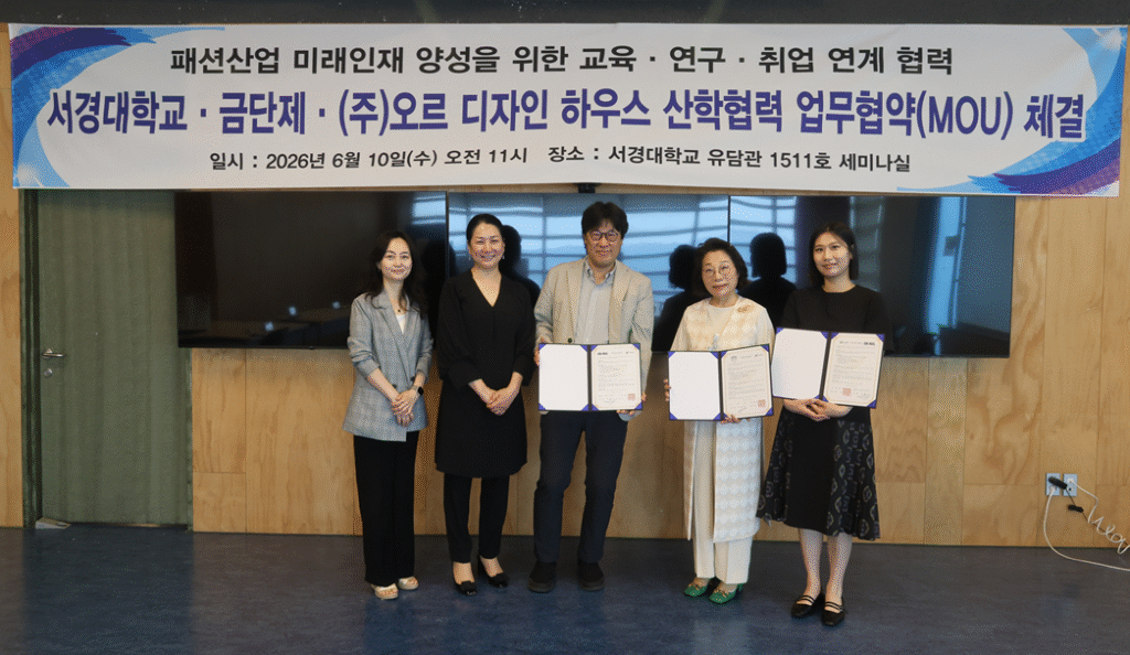 서경대학교·금단제·㈜오르디자인하우스, 패션산업 미래인재 양성 위한 산학협력 업무협약 체결