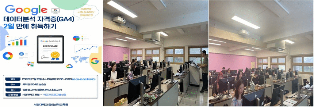 창의산학교육원, GA4 자격증 과정 ‘전원 합격’