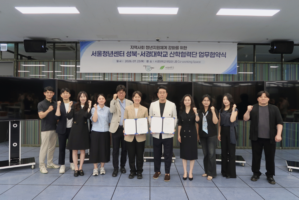 서경대, 서울청년센터 성북과 청년 취업 지원 협약