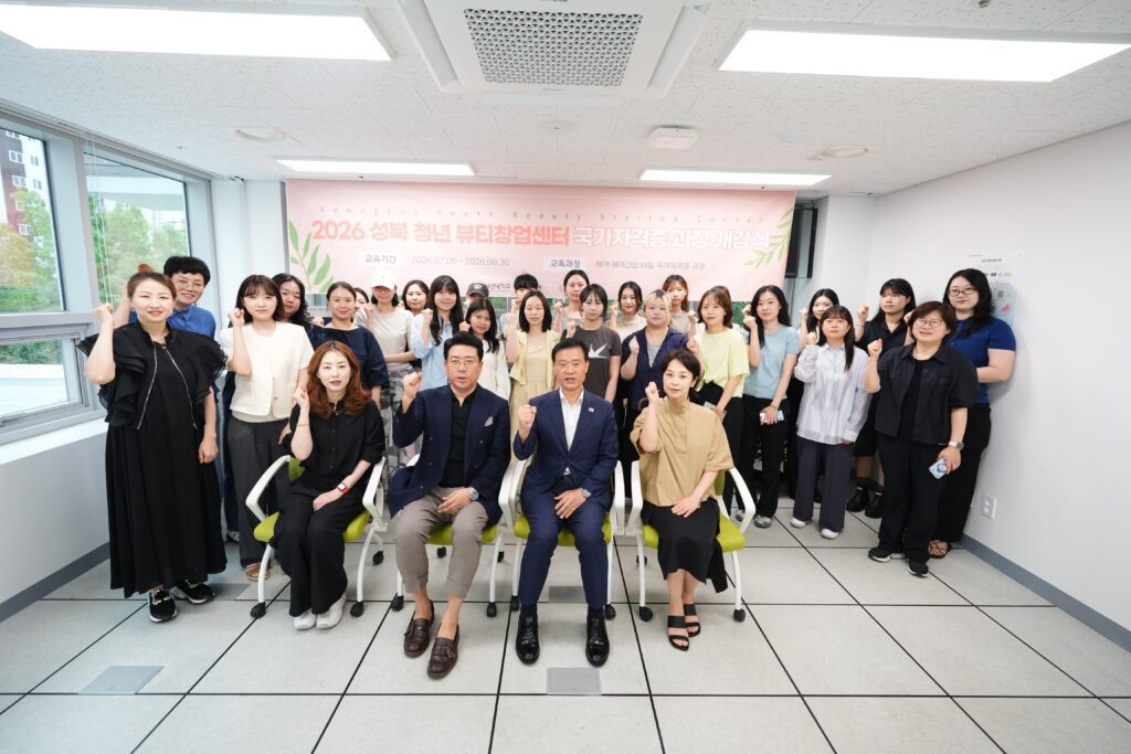 성북구·서경대 손잡고 뷰티 인재 양성…국가자격증 과정 개시