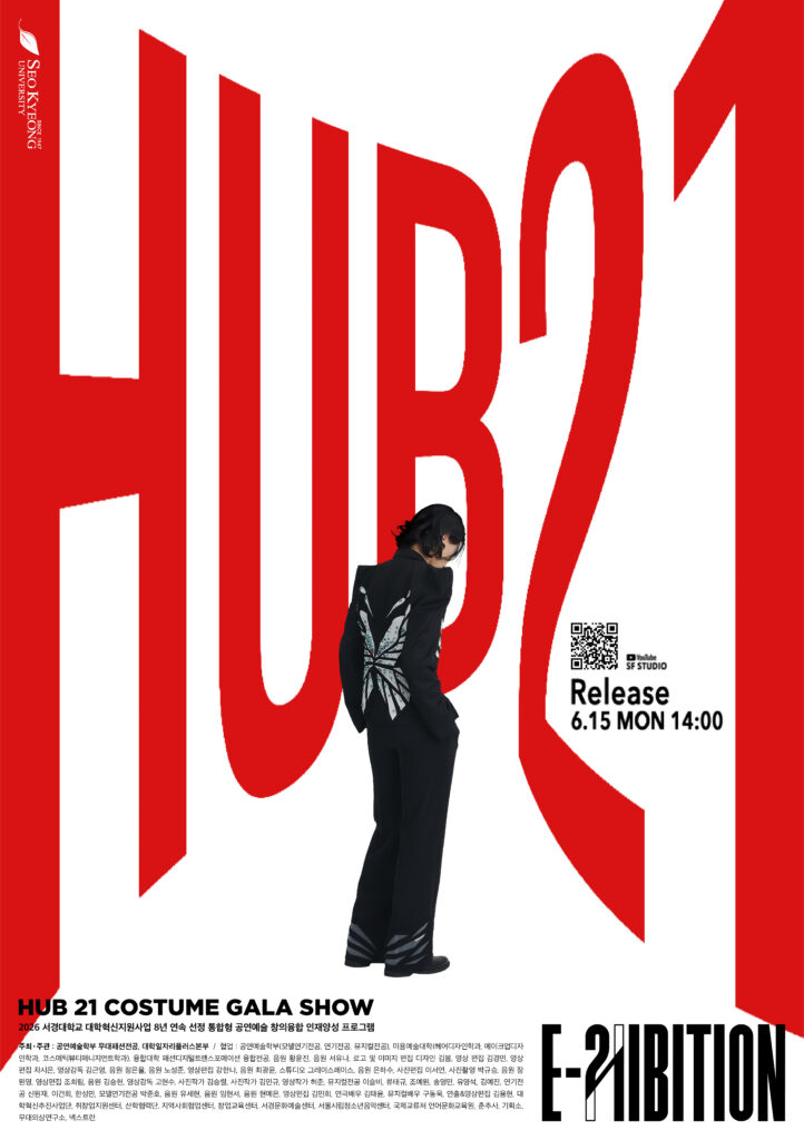 서경대학교 공연예술학부 무대패션전공 HUB21 'E-21IBITION' 성료···졸업준비위원장 무대패션전공 황신혜 학우 인터뷰