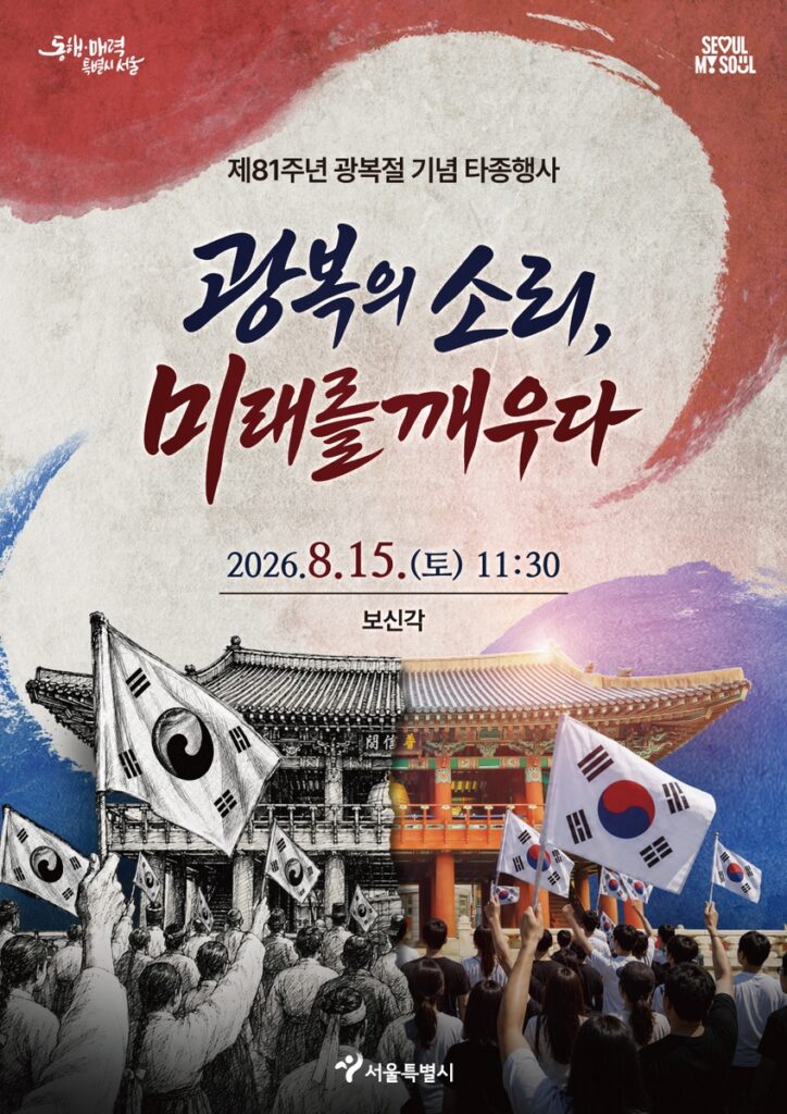 광복절 타종행사