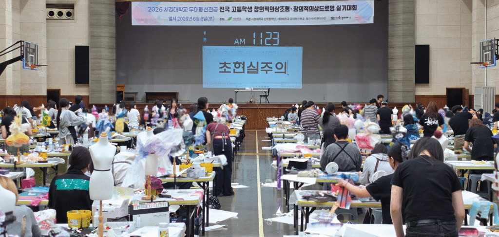 창의성을 입다… 서경대학교 무대패션전공 전국 고교생 실기대회 수상작 전시