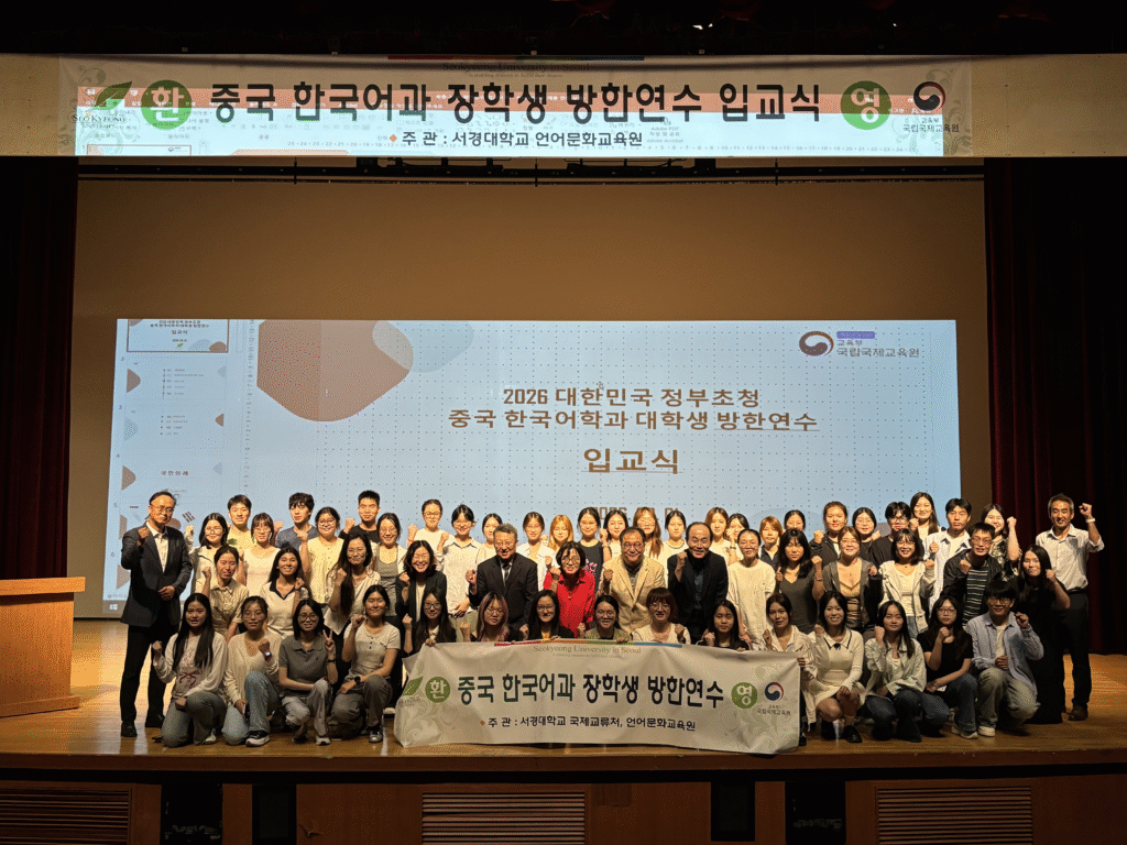 서경대, 중국 한국어과 대학생 방한연수 6년 연속 맡는다