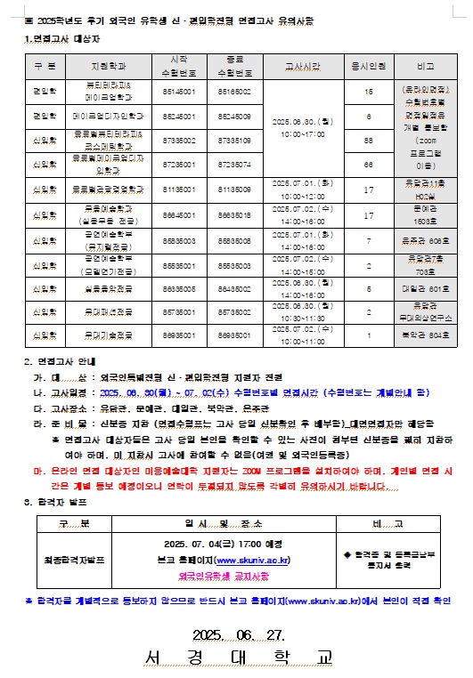 면접유의사항.jpg
