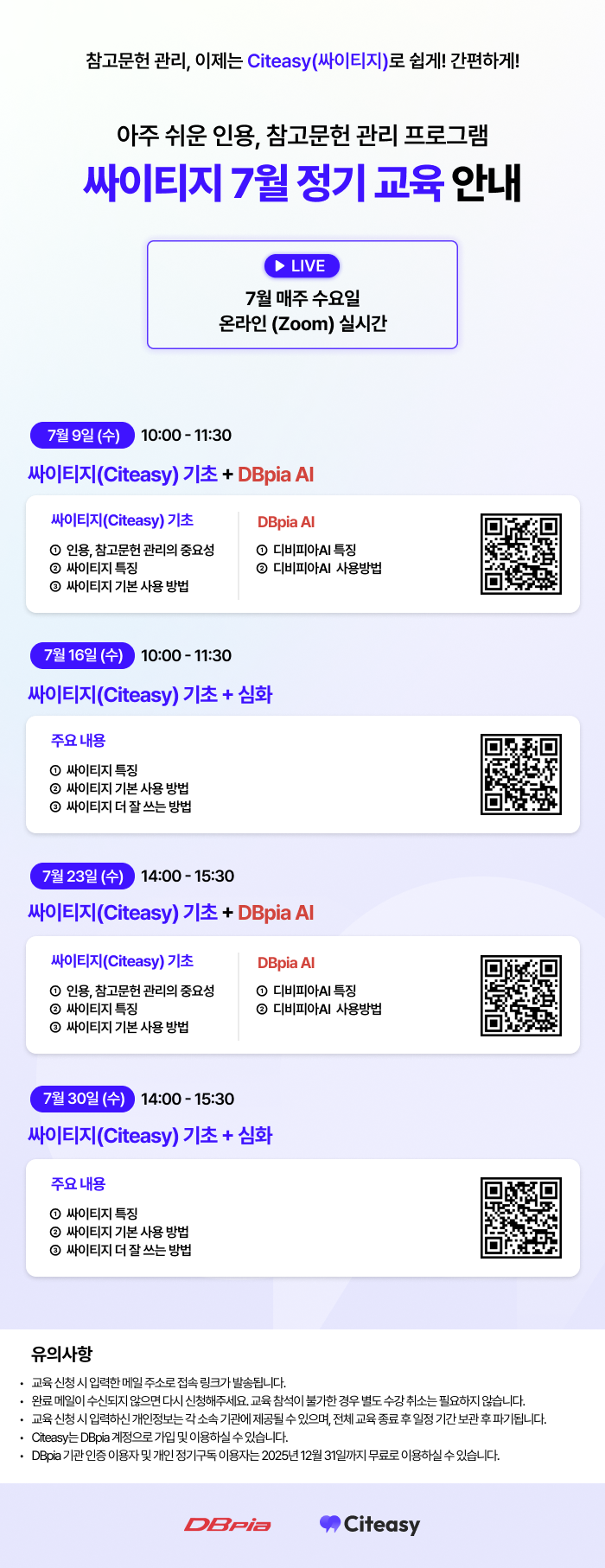 일반대상교육_대학배부용_v2.png