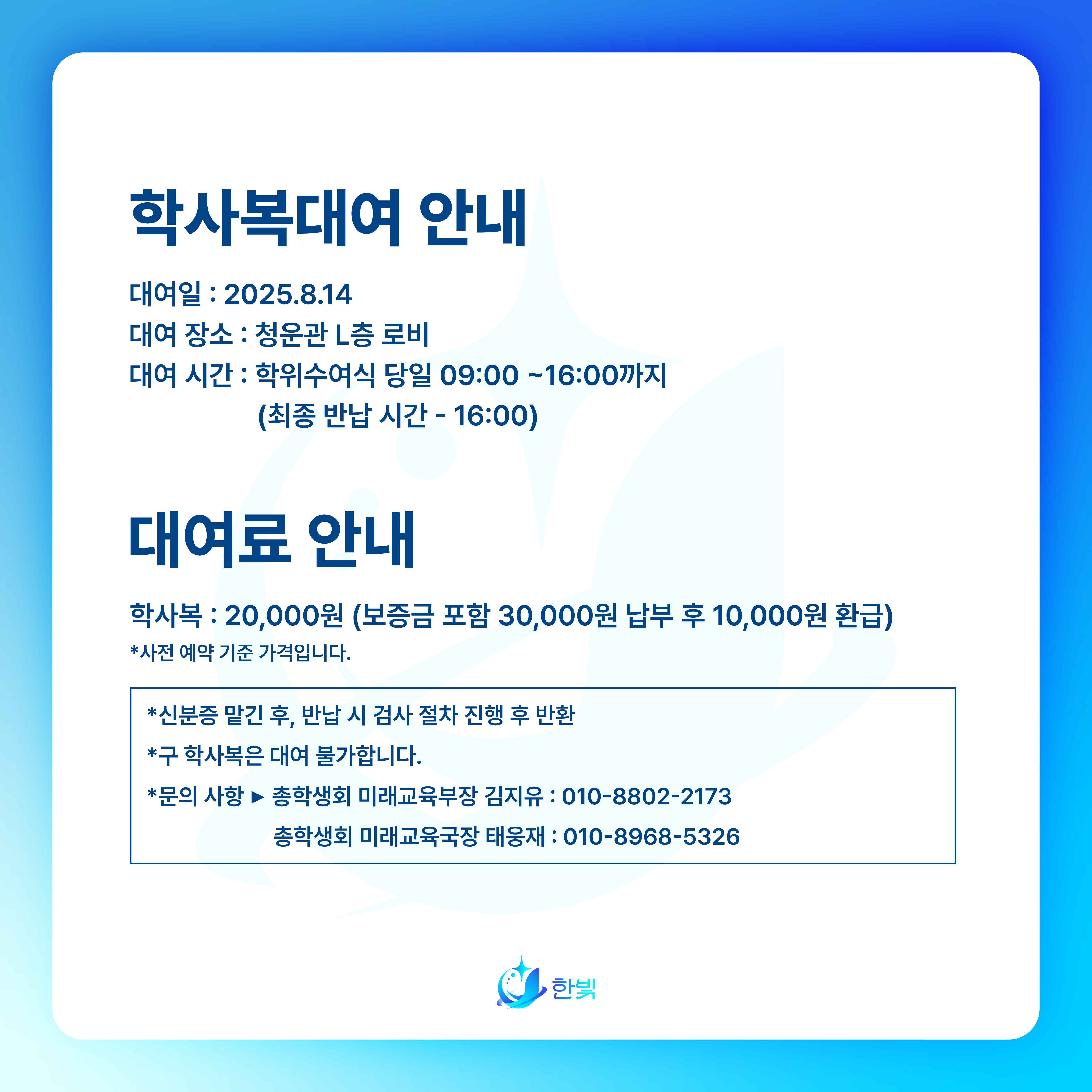 학사복대여_실수요조사(2).png 학사복대여_실수요조사(2).png