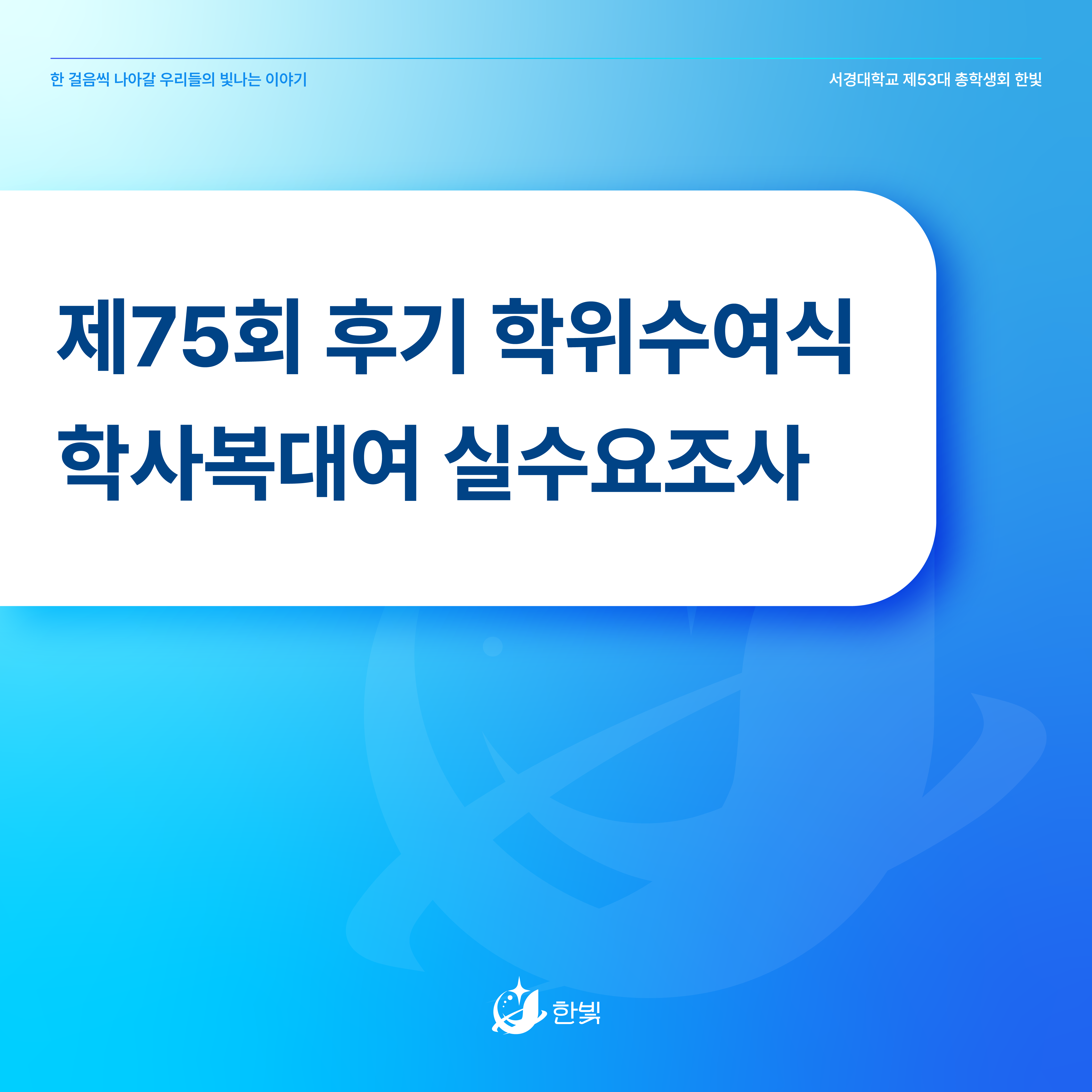 학사복대여_실수요조사(1).png 학사복대여_실수요조사(1).png