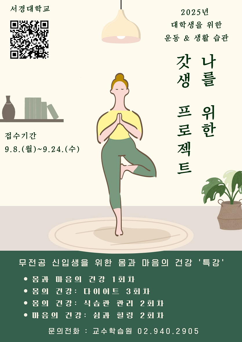 나를 위한 갓생 프로젝트_1.jpg