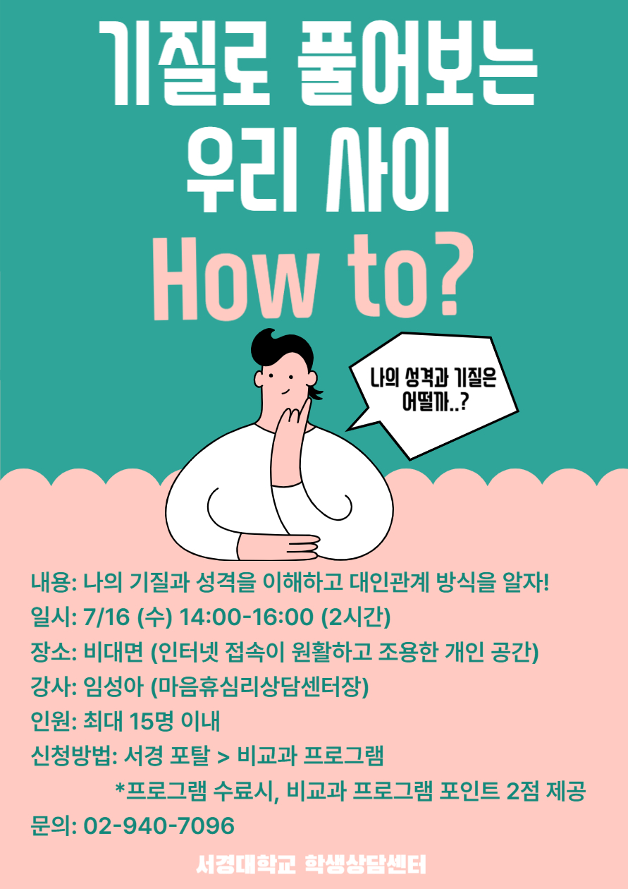 기질 집단 홍보 포스터.jpg