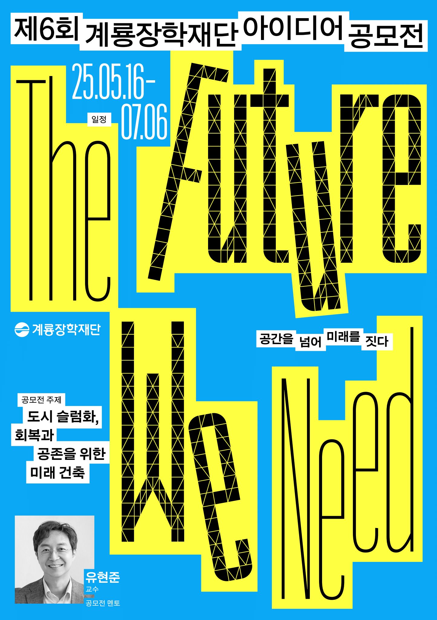 계룡장학재단_Poster_v1.jpg