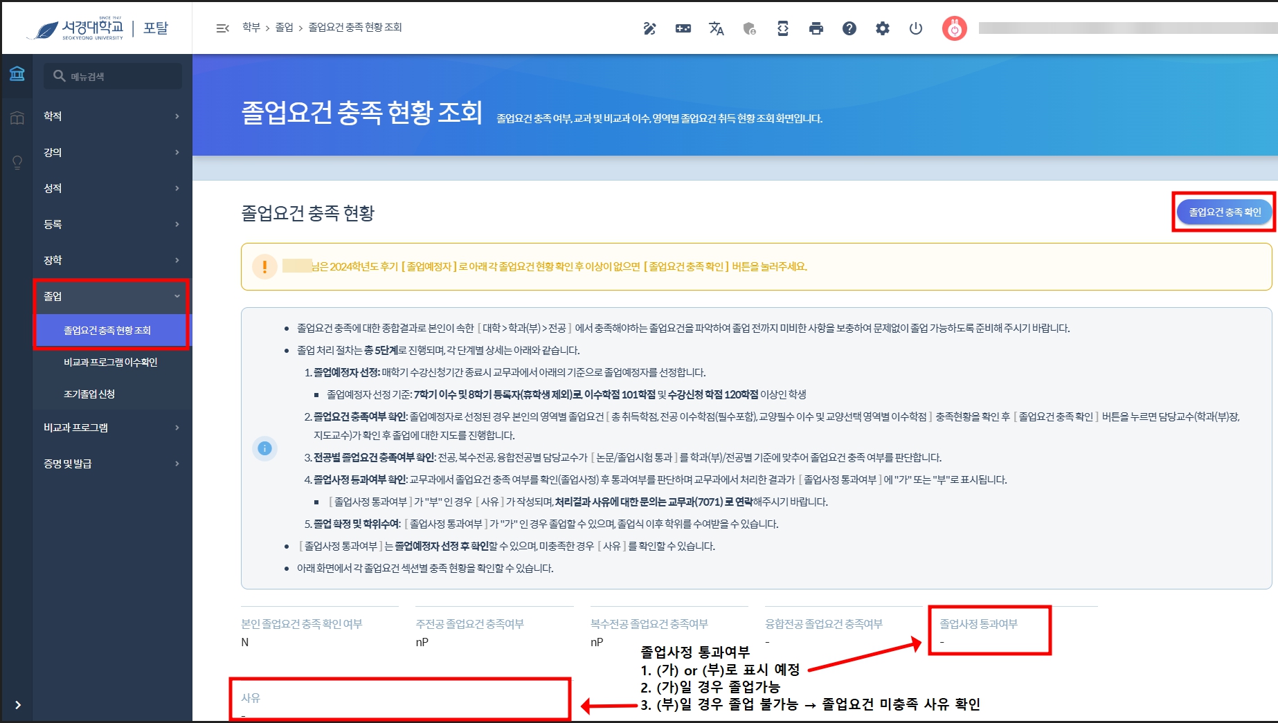 졸업요건 확인 방법.jpg