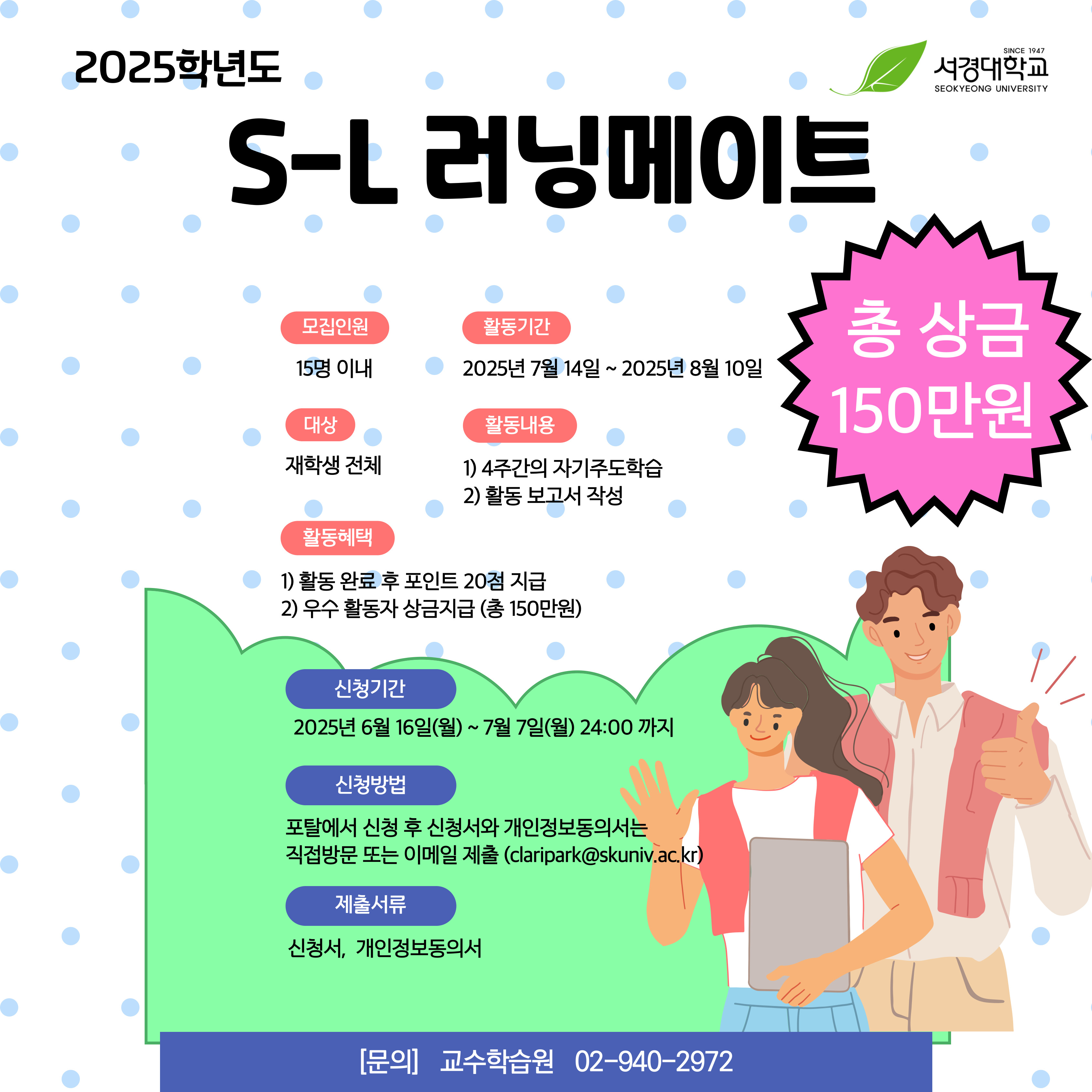 2025학년도 S-L 러닝메이트 포스터.jpg