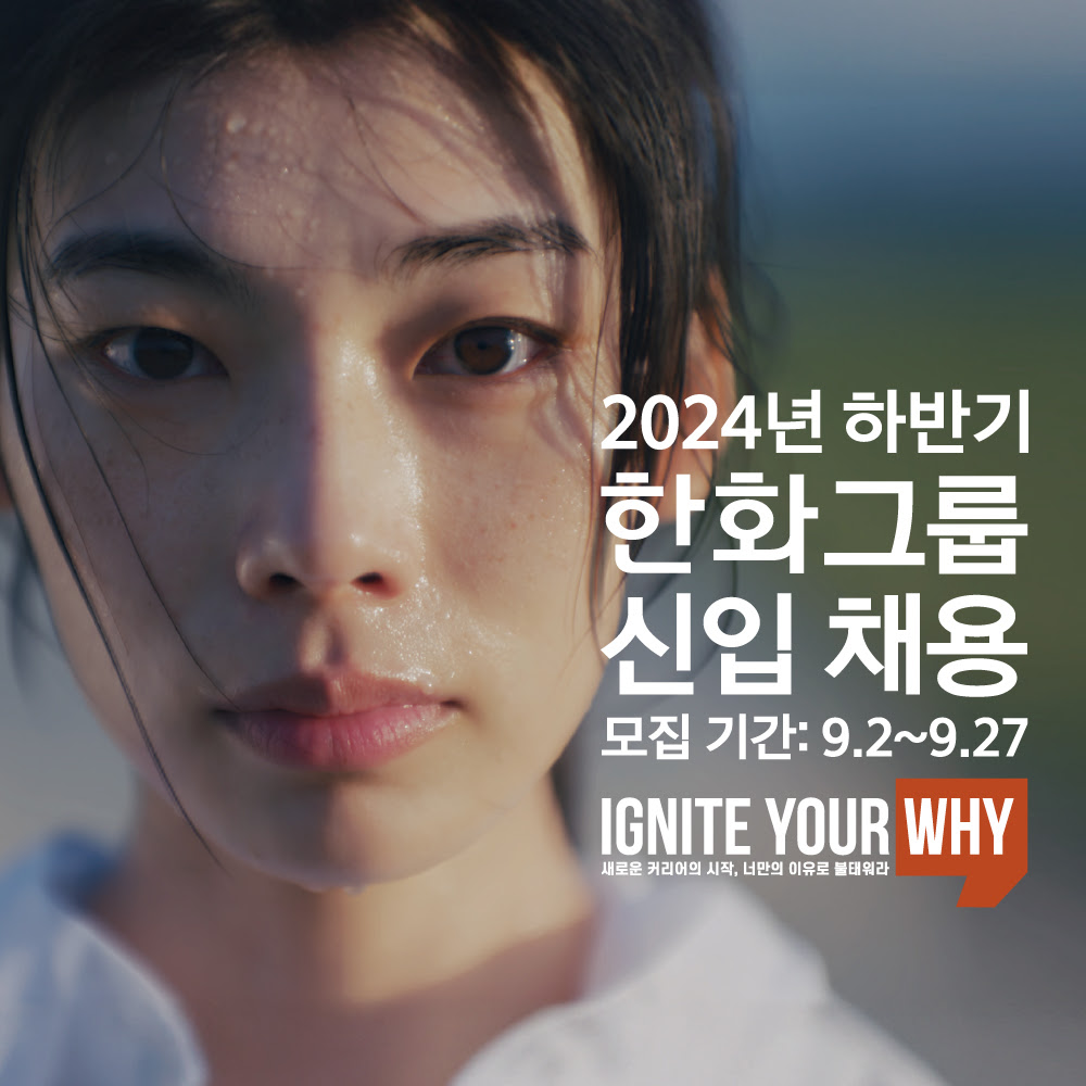 한화그룹 신입사원 채용.jpg