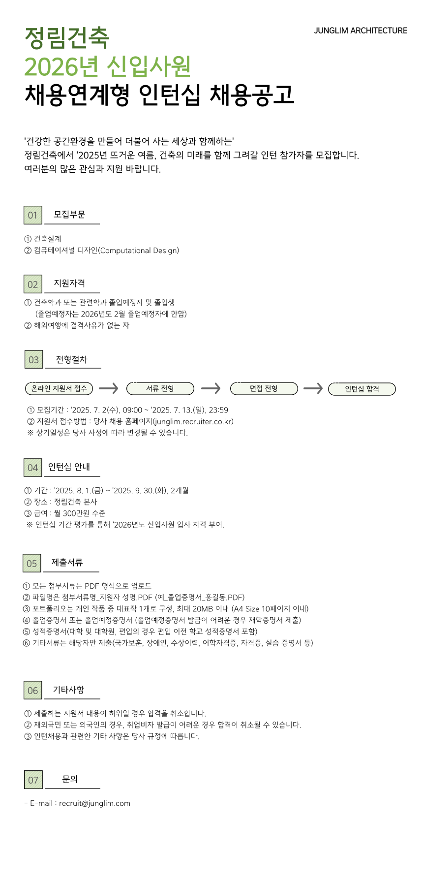 25년-하반기-인턴사원-채용-공고문(최종).png
