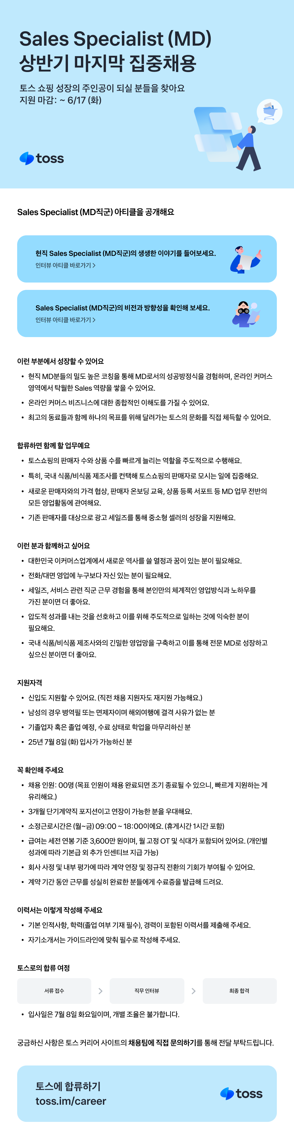 [비바리퍼블리카] Sales Specialist (MD직군 신입) 대규모 채용.png