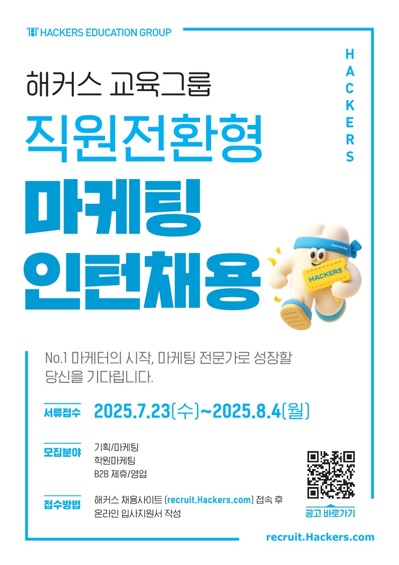 채용공고_직원전환형인턴_250723_1.jpg