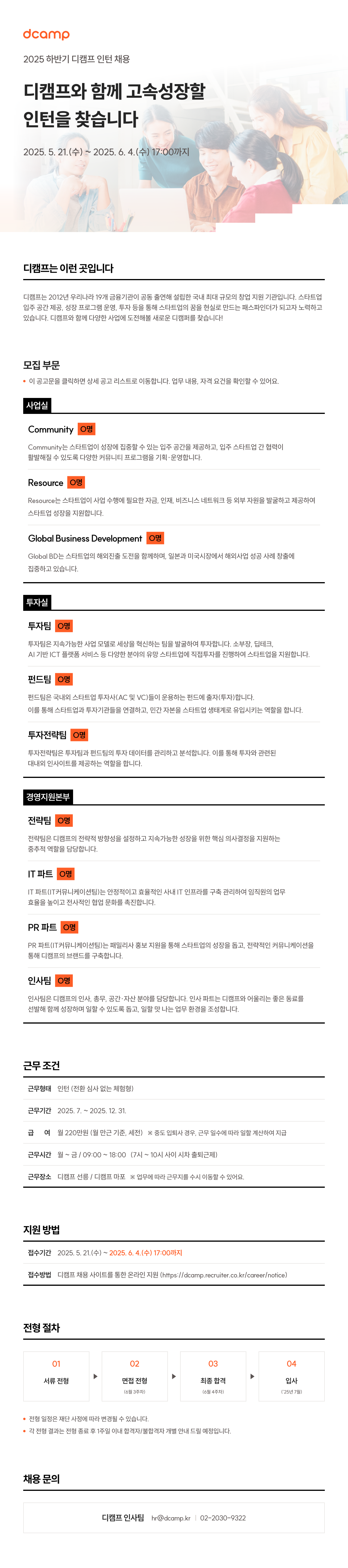 2025년 하반기 디캠프 인턴 채용 공고.png