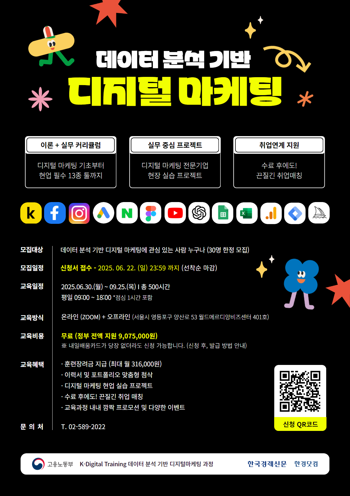 [에이블런] 디지털 마케팅 부트캠프_포스터.jpg