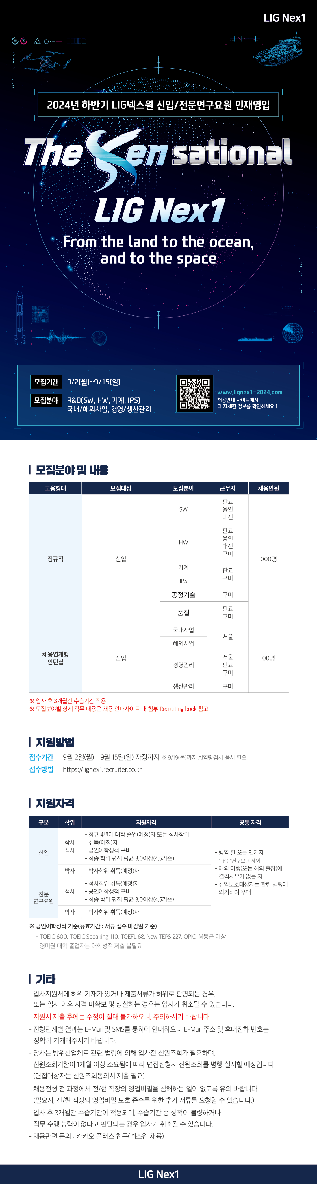 LIG넥스원.png