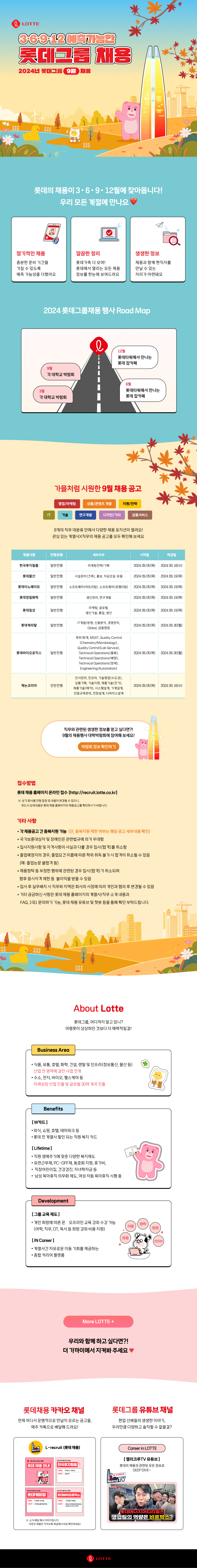 롯데그룹 채용 (2).png