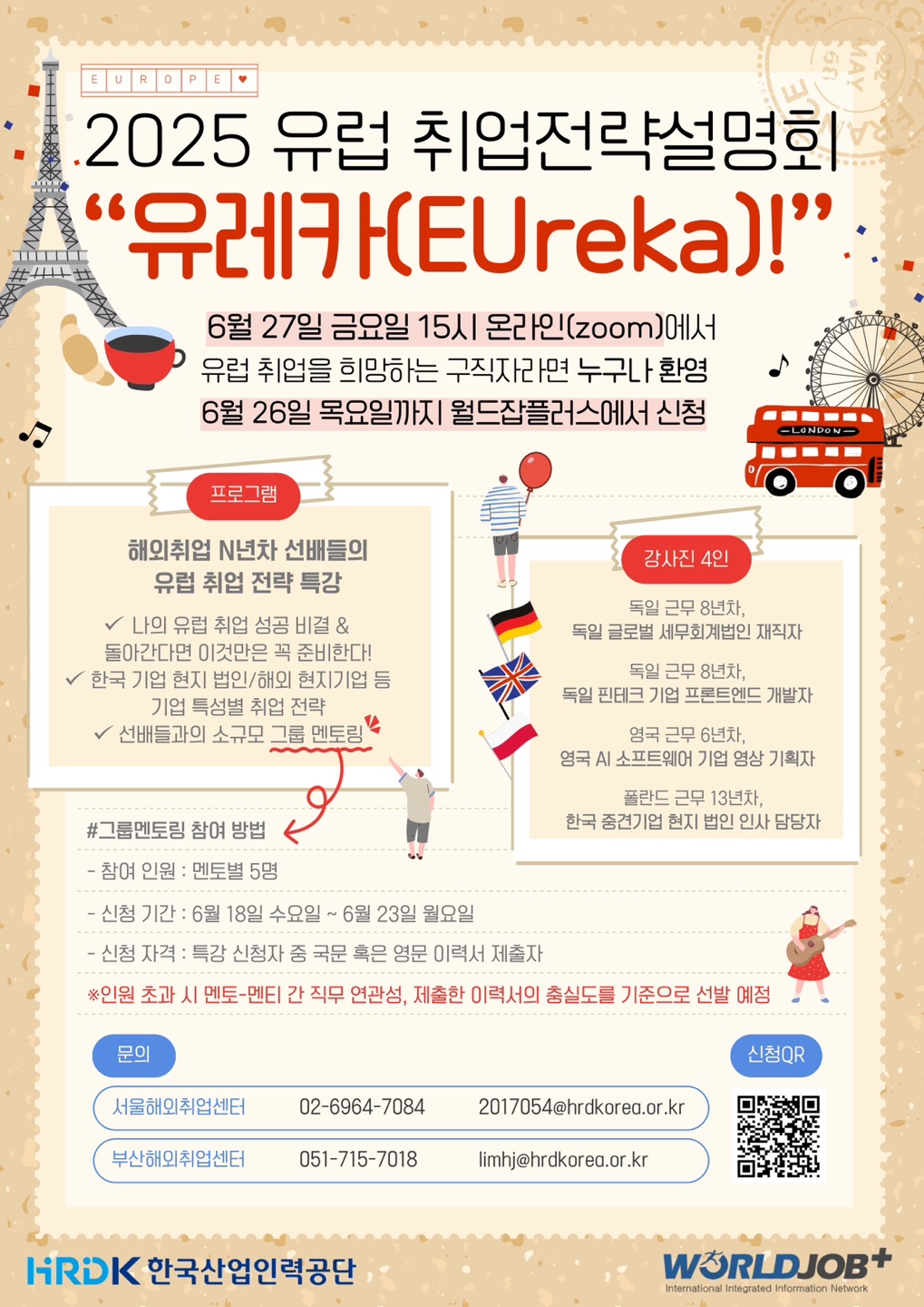 유레카(EUreka)! 2025년 유럽 취업 전략설명회 포스터.JPG