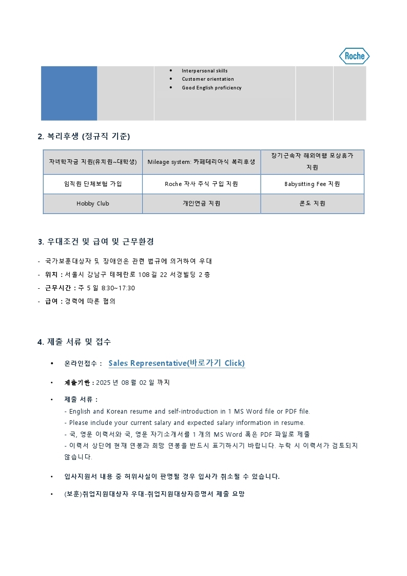 한국로슈진단_July_대학교게시판_Sales Representative.pdf_page_2.jpg