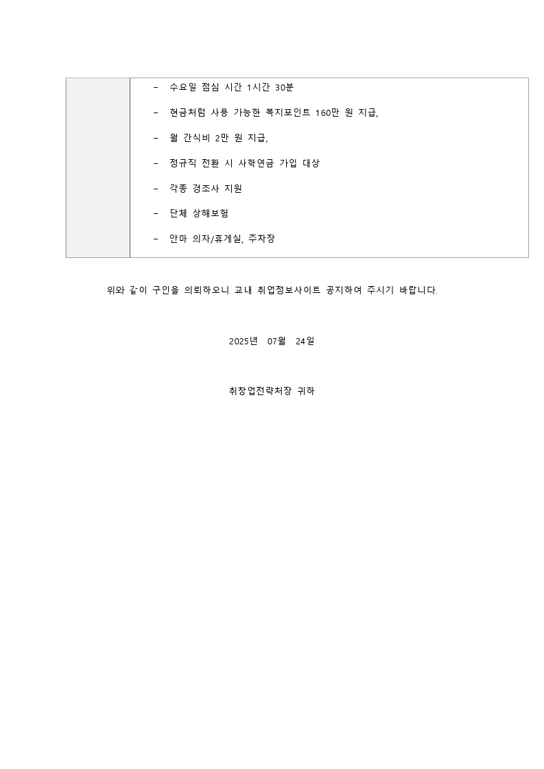 서울과학종합대학원 교직원(교육운영직) 채용 공고(~07.29).pdf_page_3.jpg