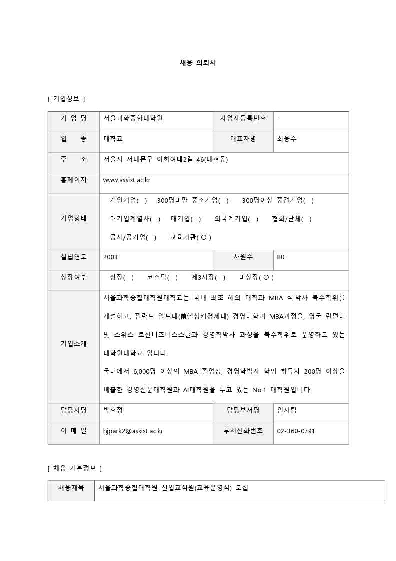 서울과학종합대학원 교직원(교육운영직) 채용 공고(~07.29).pdf_page_1.jpg