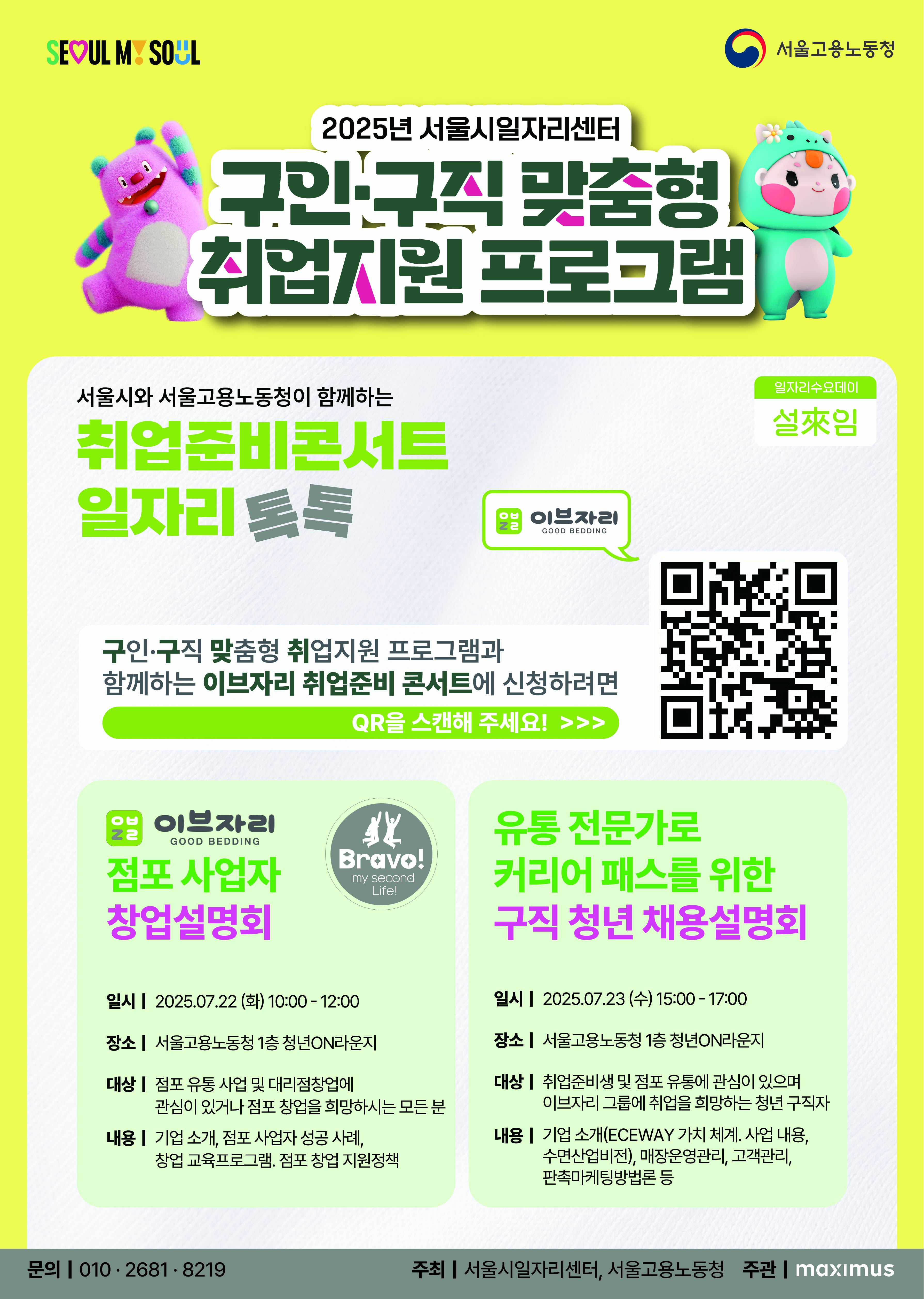 포스터_취업준비콘서트 일자리톡톡(이브자리).jpg