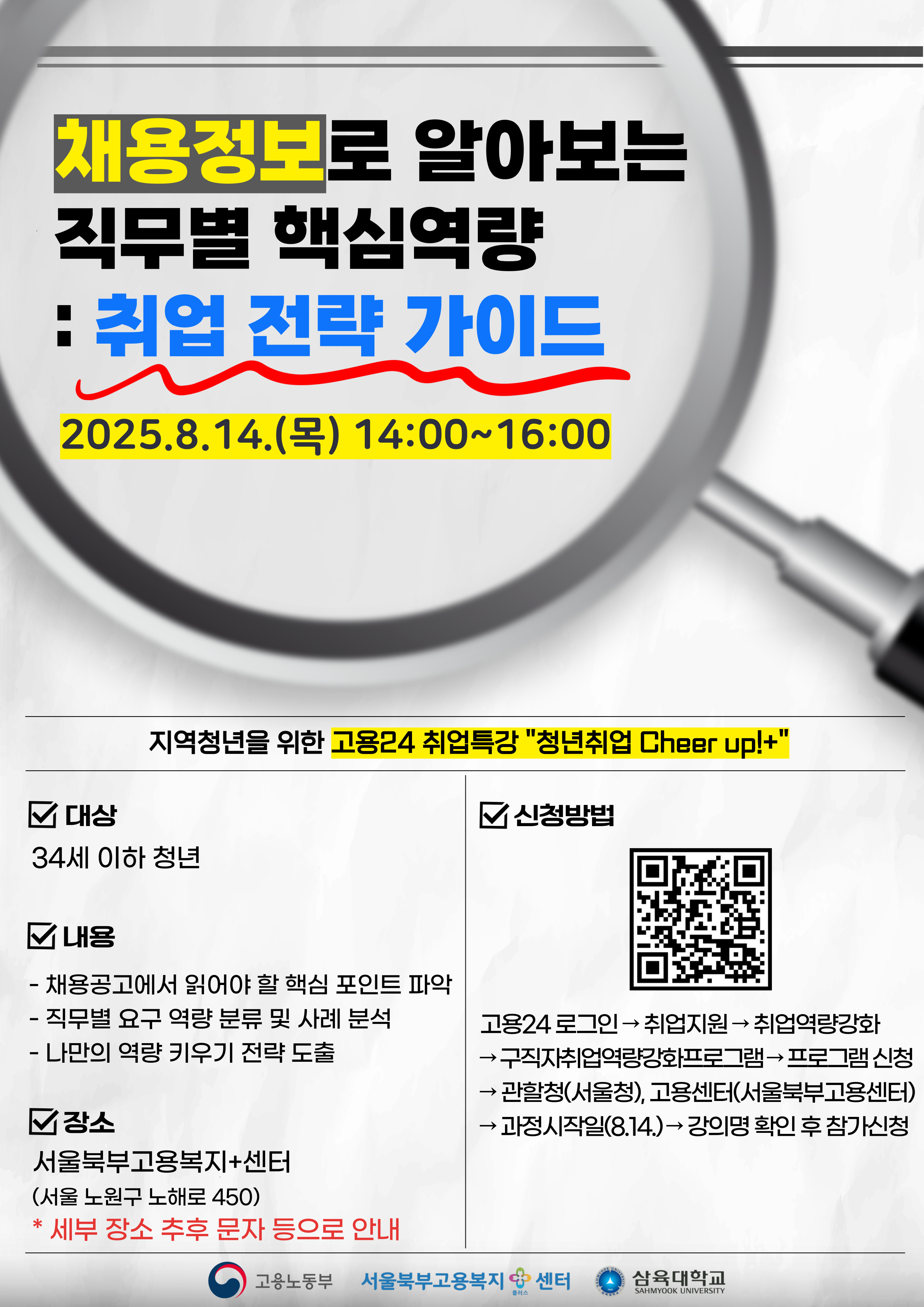 청년취업cheer_up!+포스터(8.14.).jpg