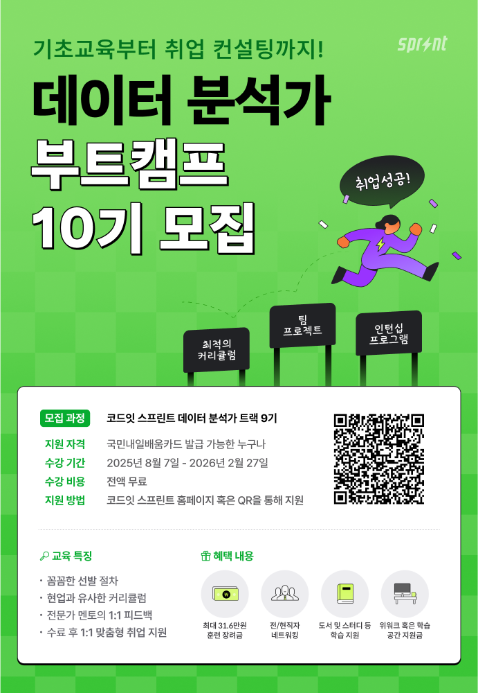 코드잇스프린트.png