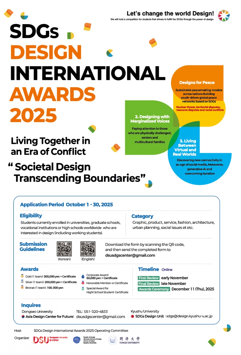 SDGs design International awards,poster.jpg