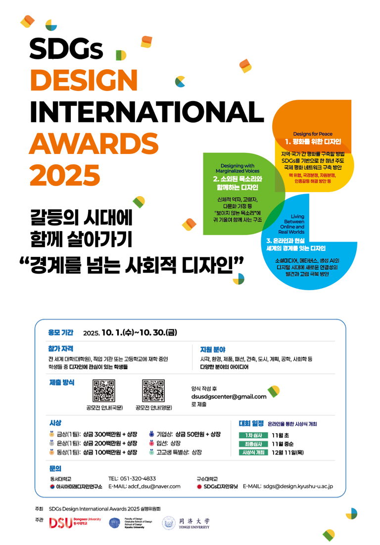 SDGs 디자인공모전 포스터.png